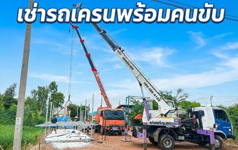 เช่ารถเครน พร้อมคนขับ_0_1